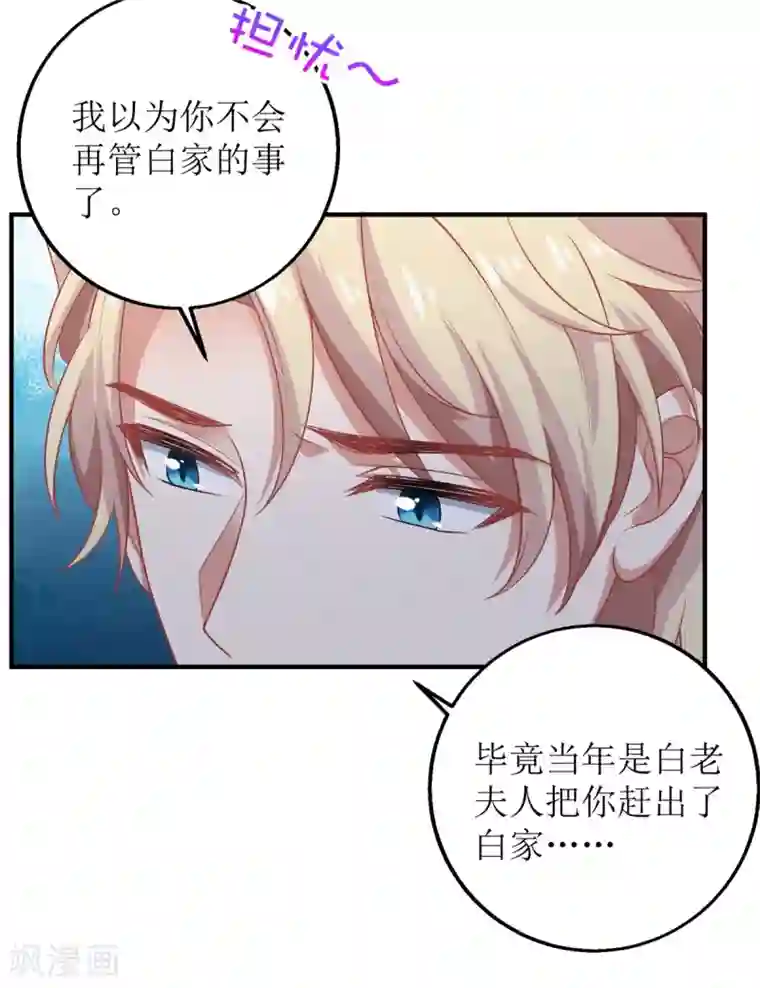 拐个妈咪带回家第201话 暗潮涌动