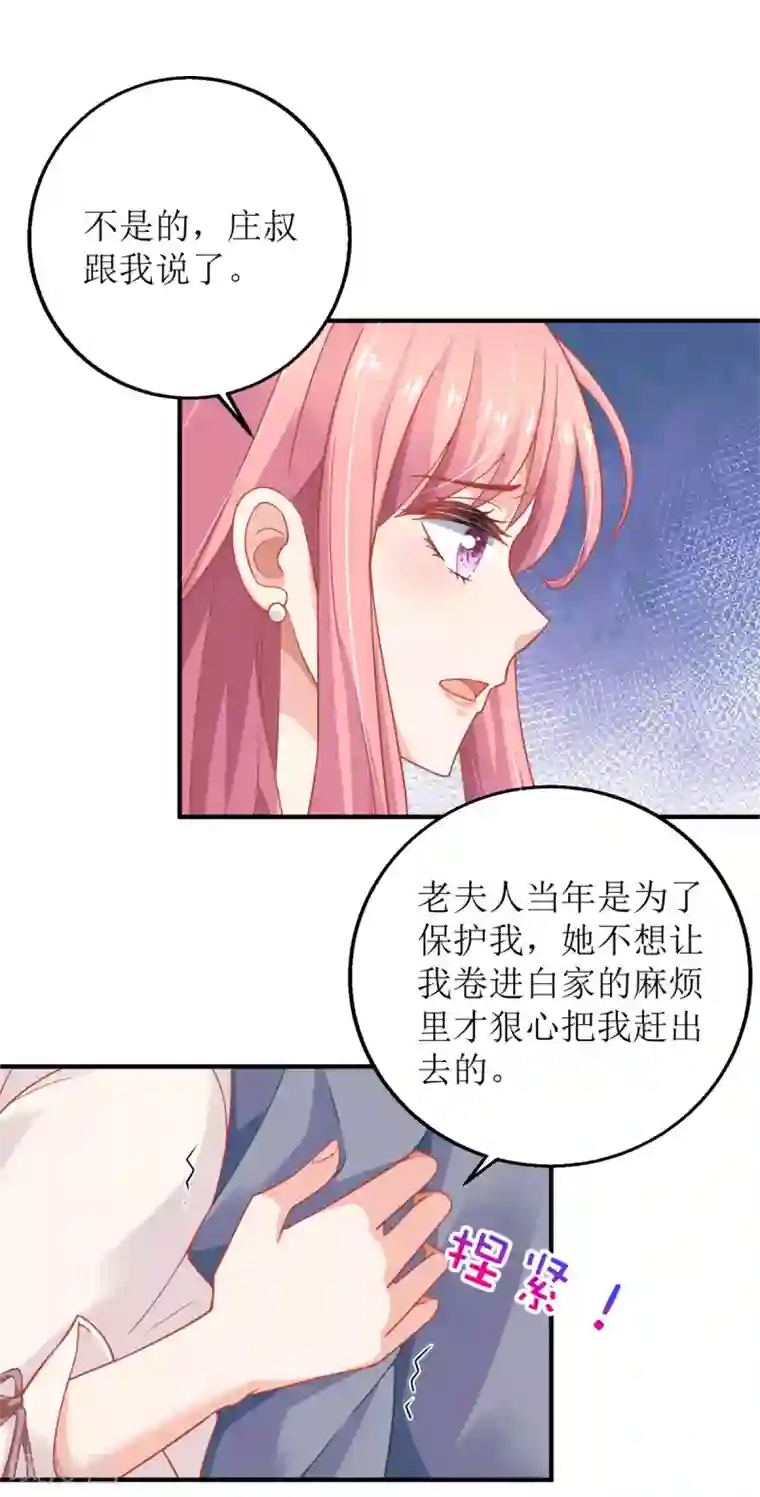 拐个妈咪带回家第201话 暗潮涌动