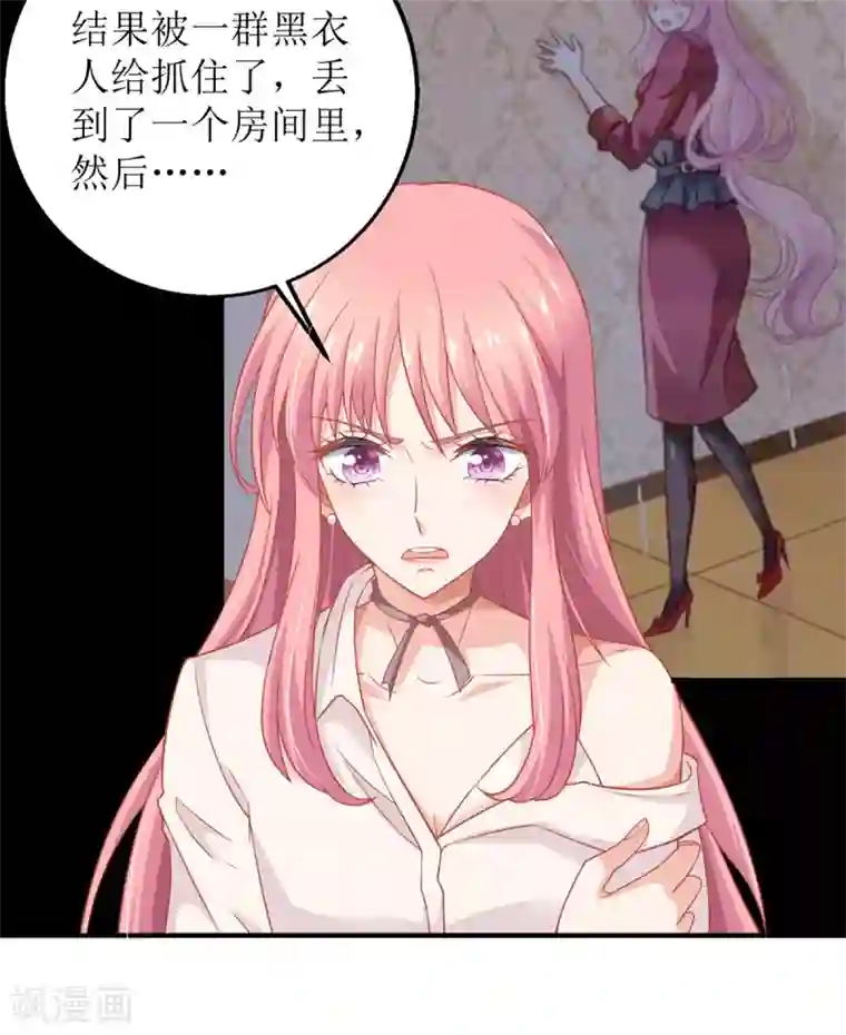 拐个妈咪带回家第201话 暗潮涌动