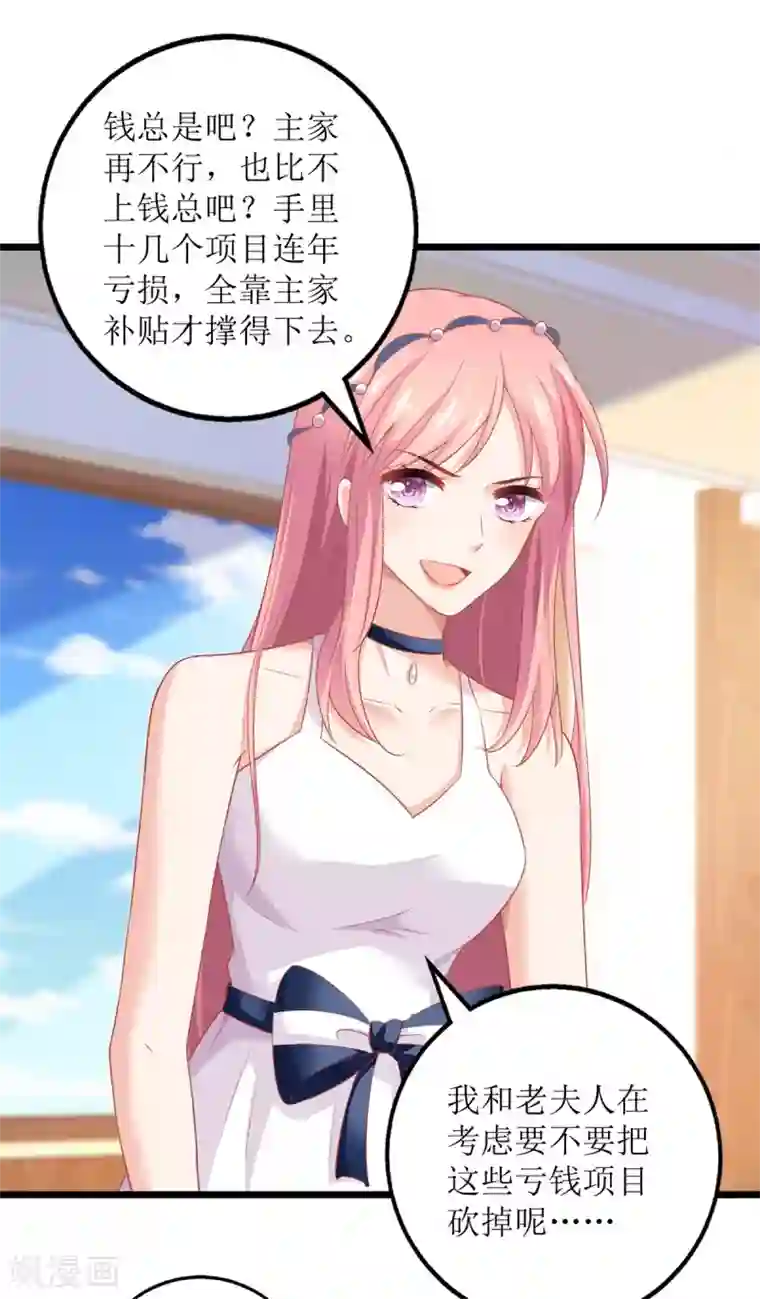 拐个妈咪带回家第203话 力挽狂澜