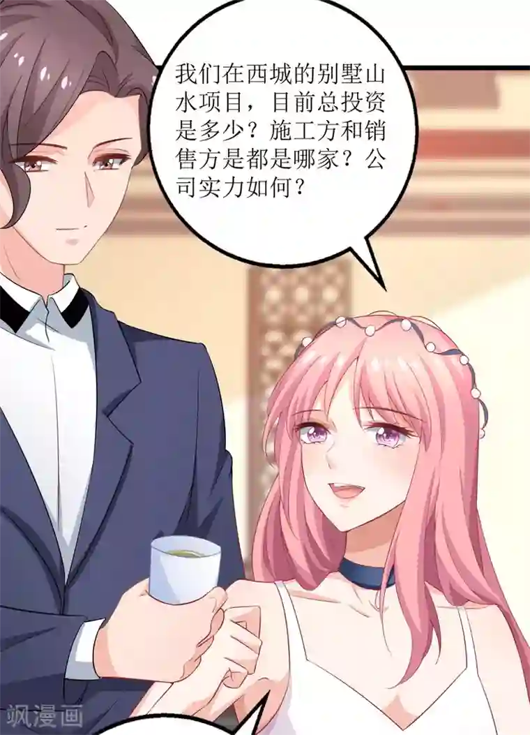 拐个妈咪带回家第203话 力挽狂澜