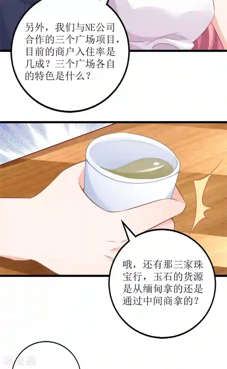 拐个妈咪带回家第203话 力挽狂澜