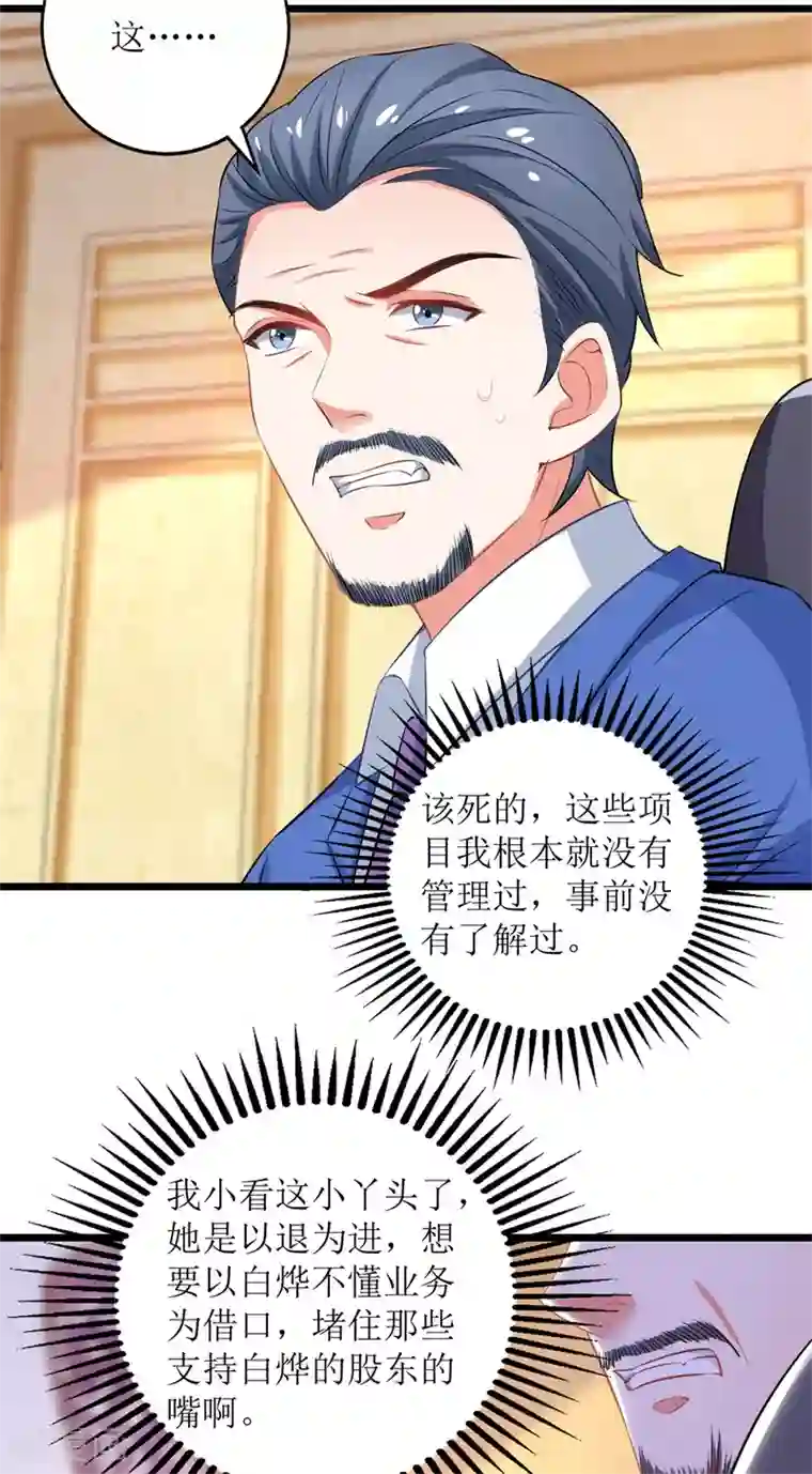 拐个妈咪带回家第203话 力挽狂澜