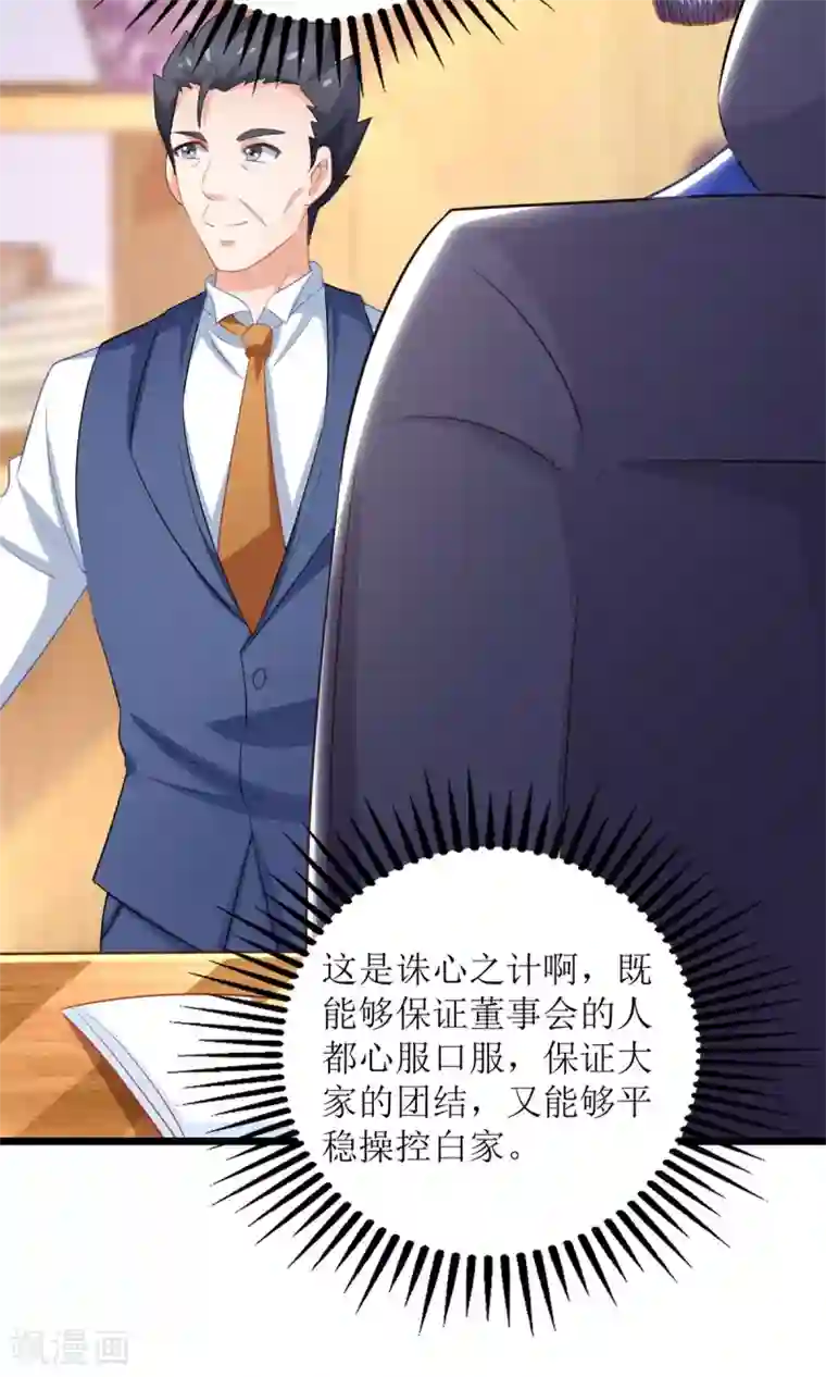 拐个妈咪带回家第203话 力挽狂澜
