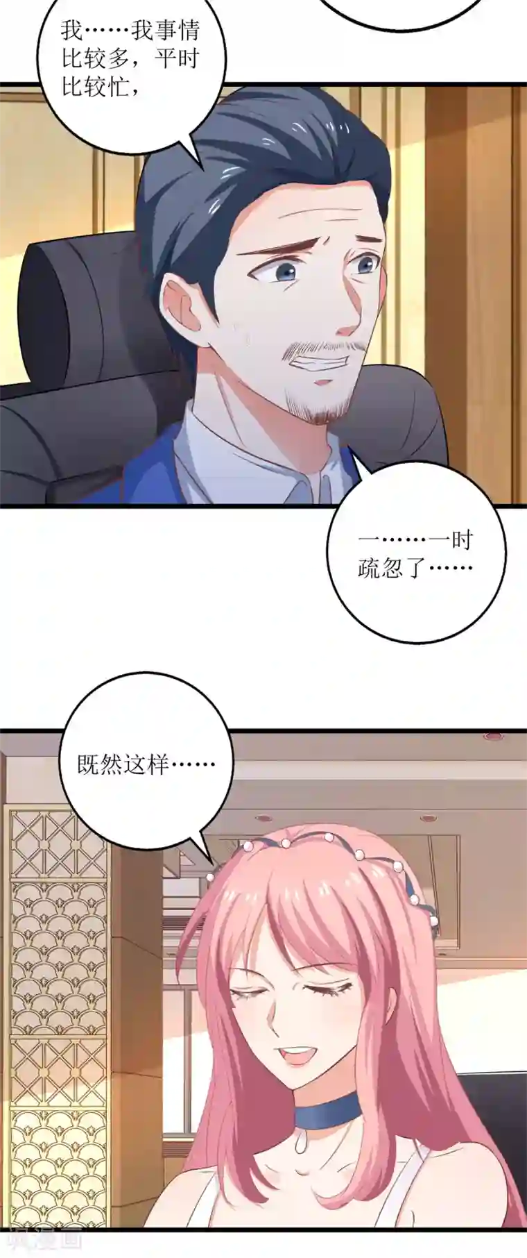 拐个妈咪带回家第203话 力挽狂澜