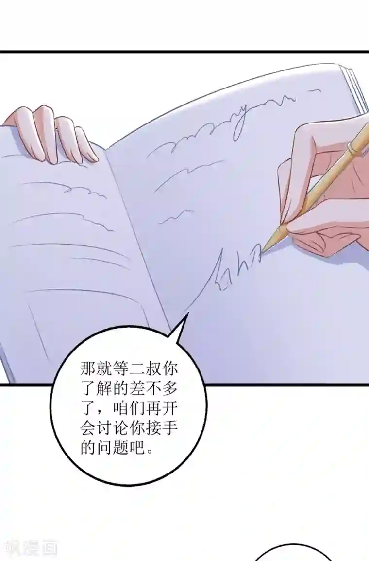 拐个妈咪带回家第203话 力挽狂澜