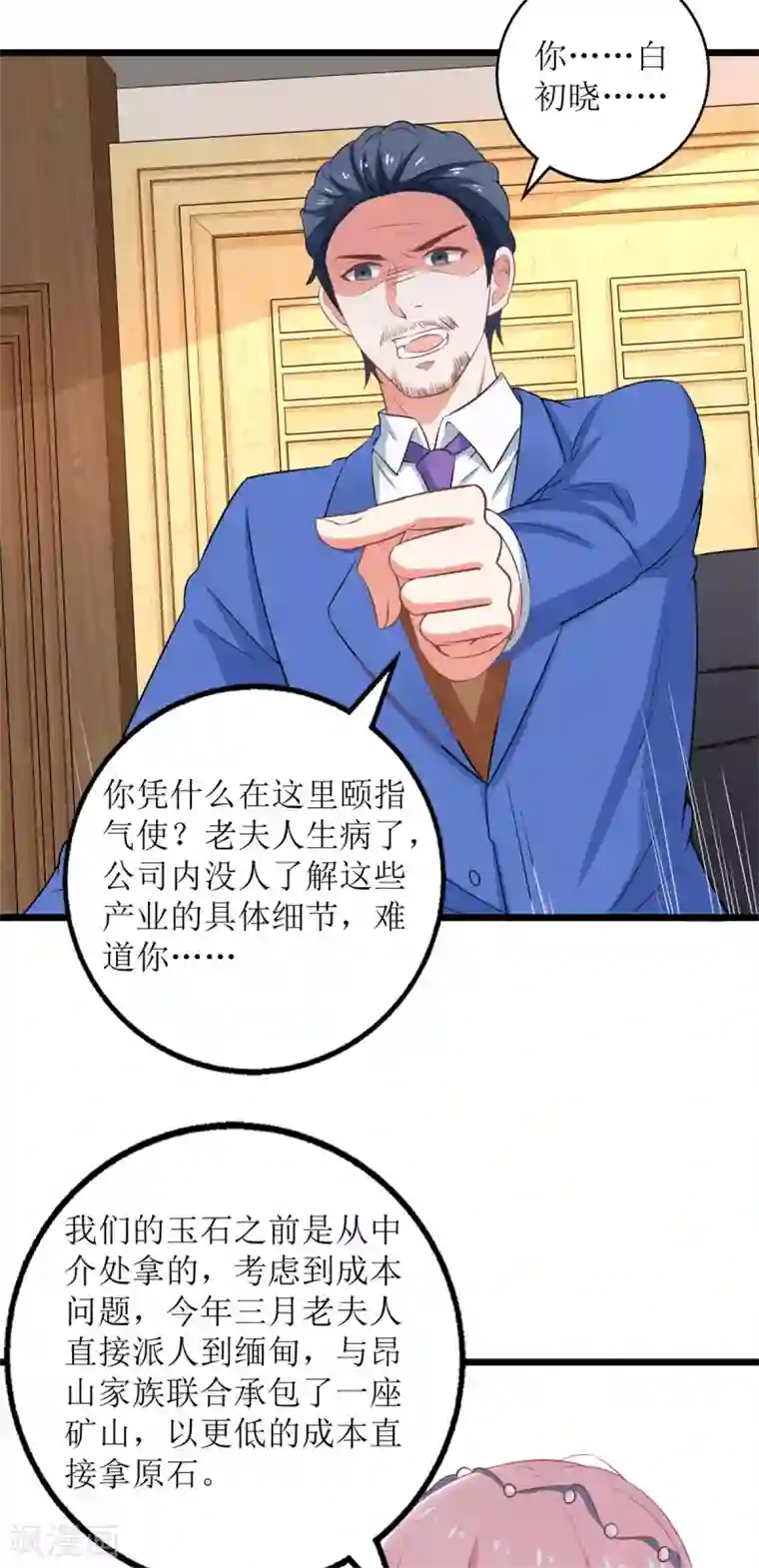 拐个妈咪带回家第203话 力挽狂澜