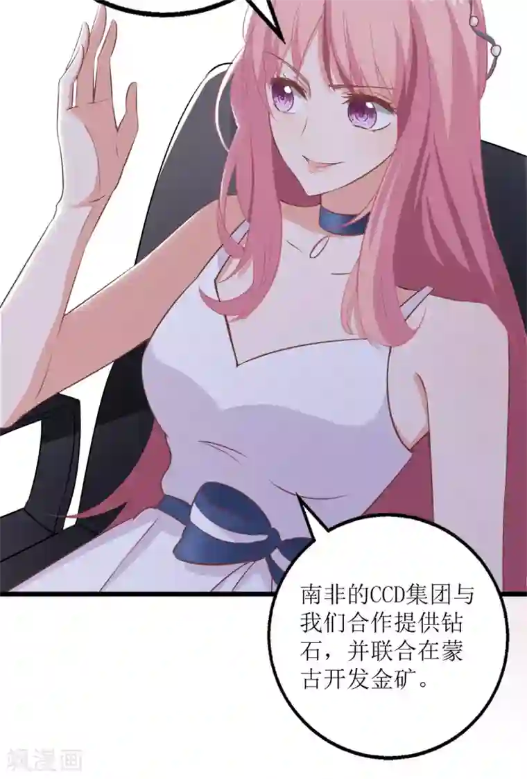 拐个妈咪带回家第203话 力挽狂澜