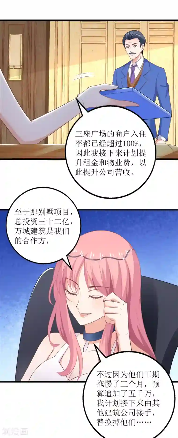 拐个妈咪带回家第203话 力挽狂澜