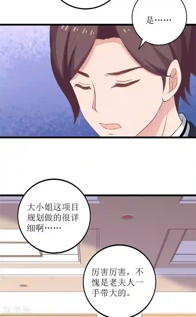 拐个妈咪带回家第203话 力挽狂澜