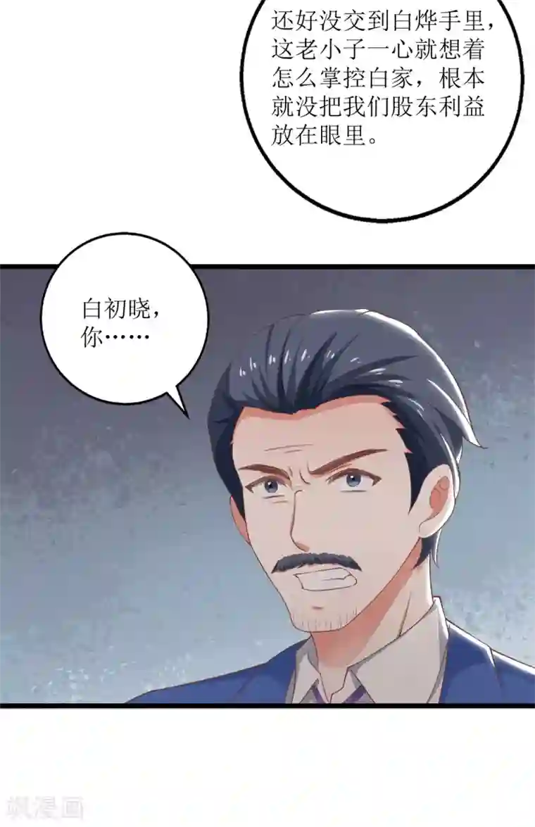 拐个妈咪带回家第203话 力挽狂澜