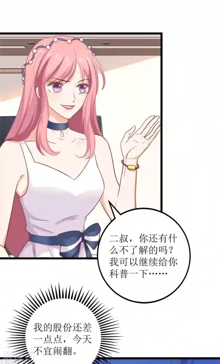 拐个妈咪带回家第203话 力挽狂澜