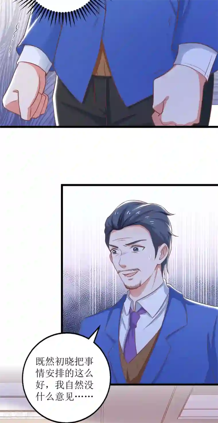 拐个妈咪带回家第203话 力挽狂澜