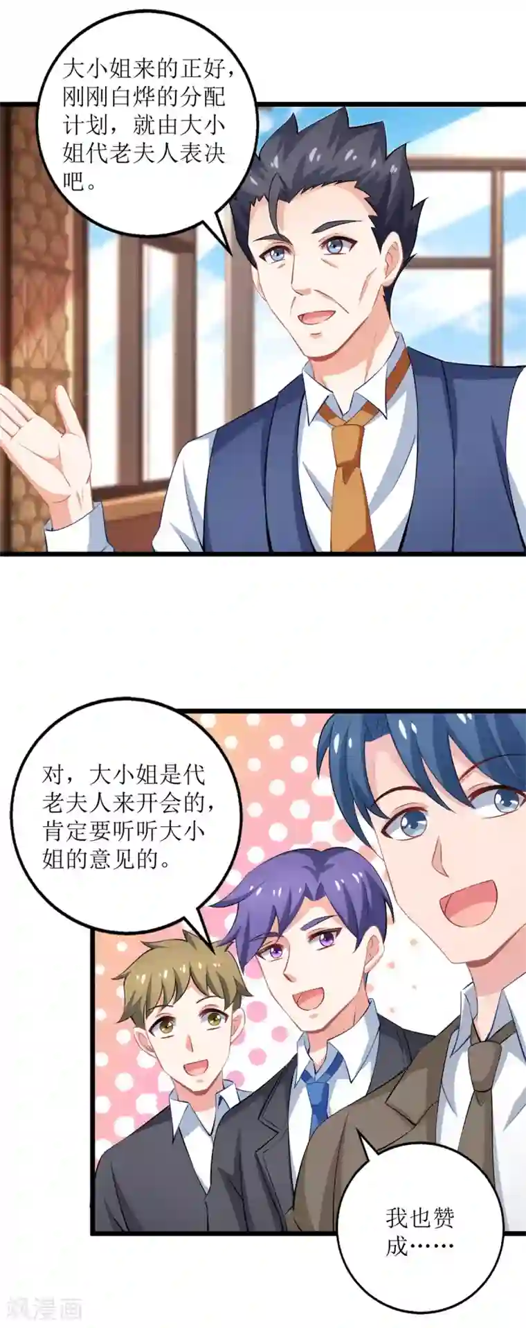 拐个妈咪带回家第203话 力挽狂澜