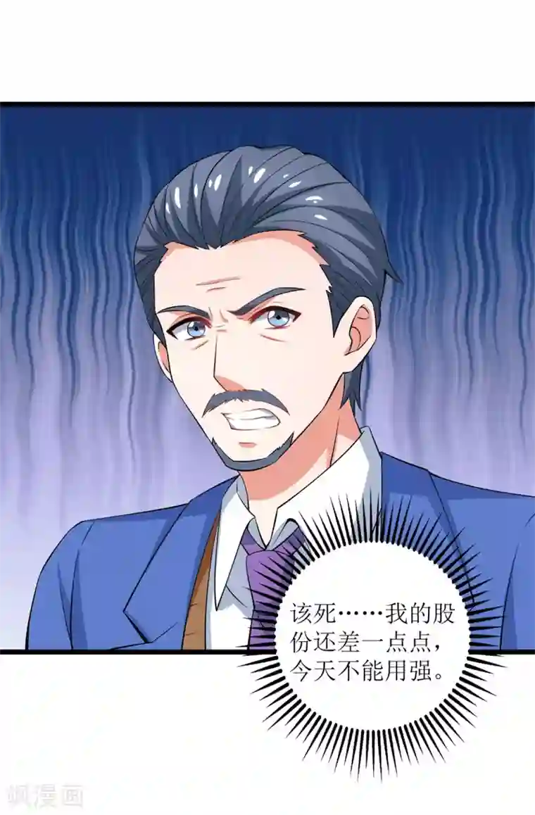 拐个妈咪带回家第203话 力挽狂澜