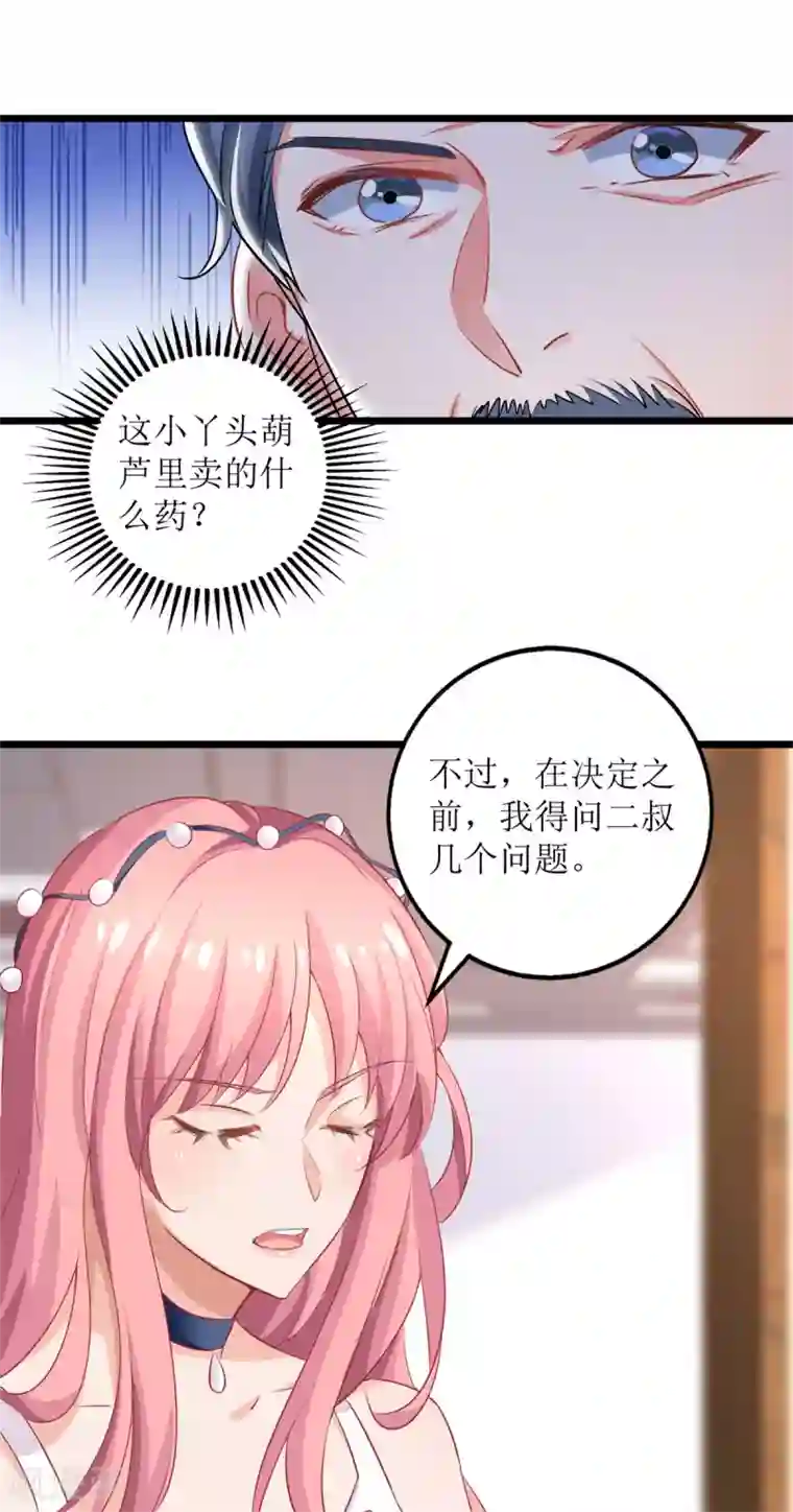 拐个妈咪带回家第203话 力挽狂澜