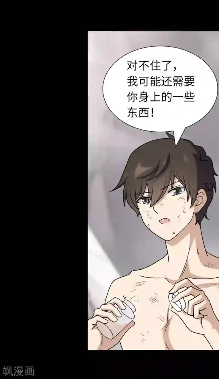 我的守护女友第141话