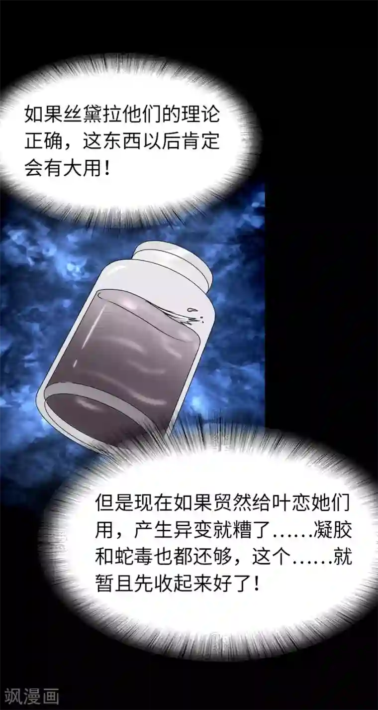 我的守护女友第141话