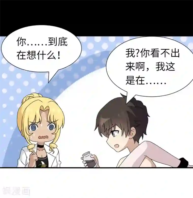 我的守护女友第141话