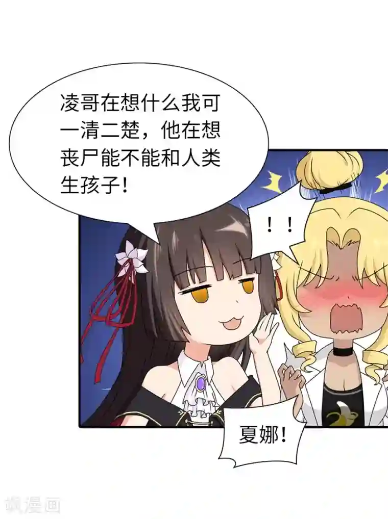 我的守护女友第141话