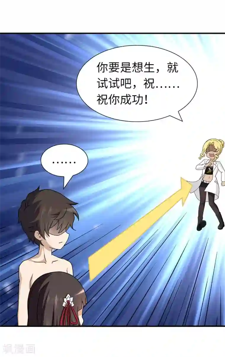 我的守护女友第141话