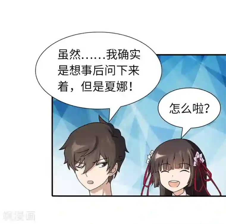 我的守护女友第141话