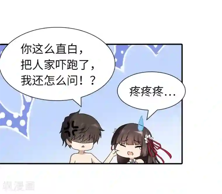 我的守护女友第141话