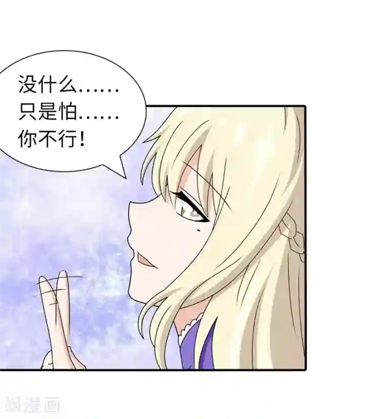 我的守护女友第141话