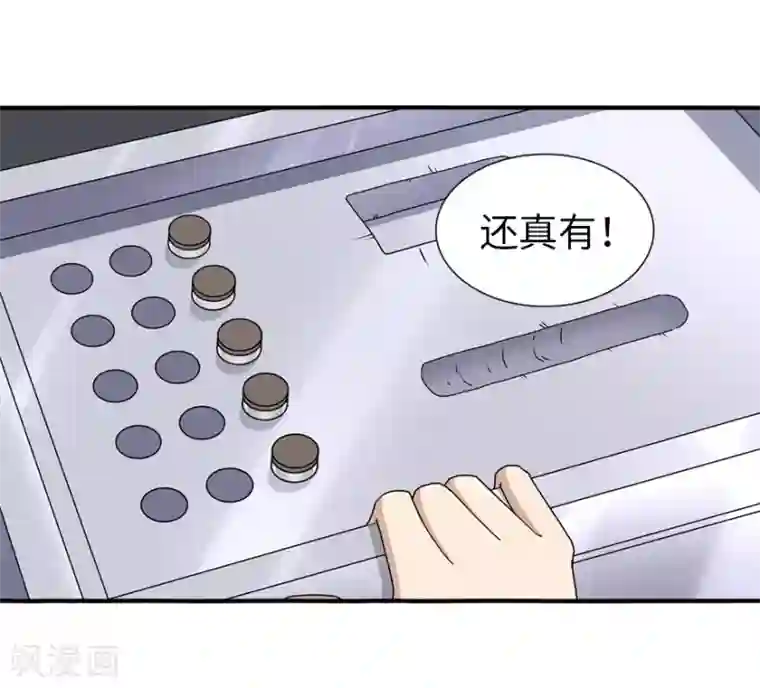 我的守护女友第141话