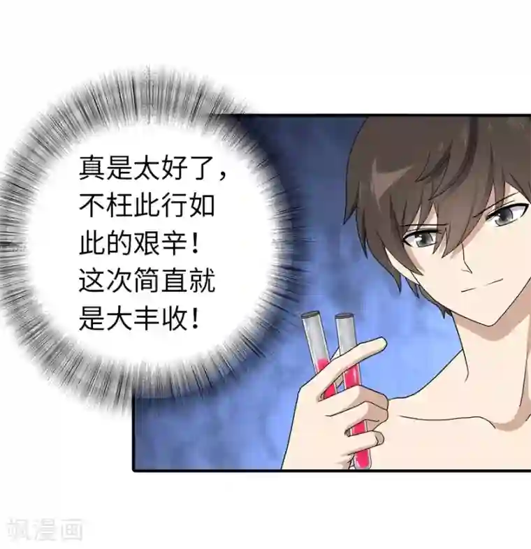 我的守护女友第141话