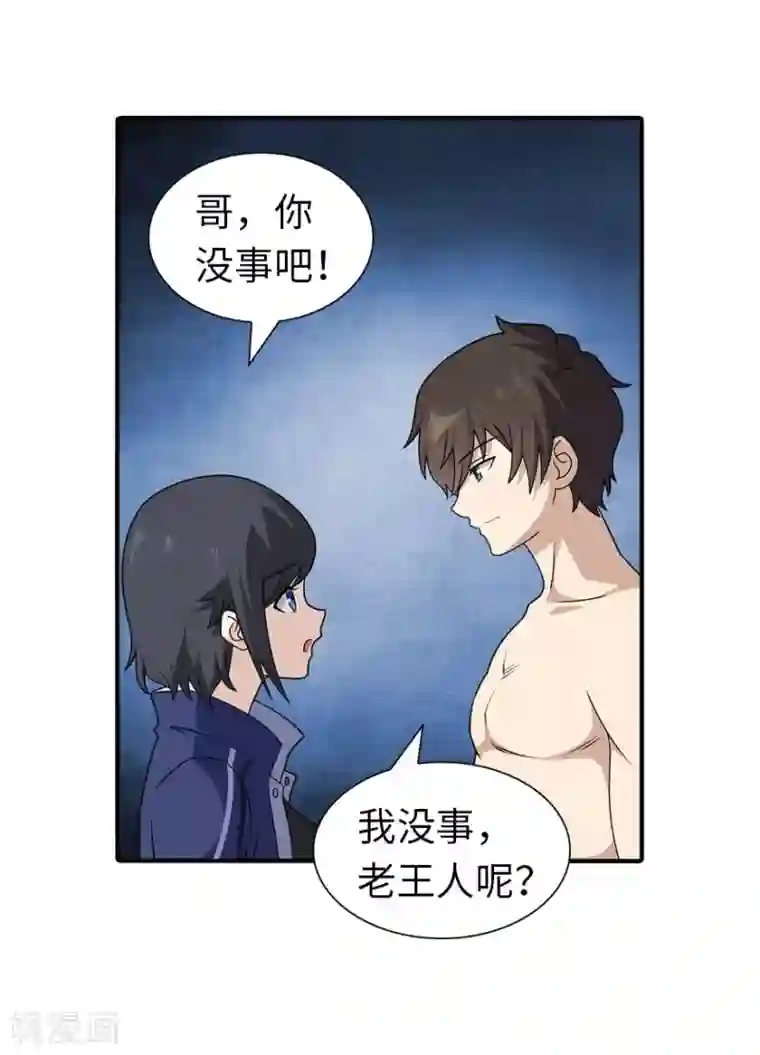 我的守护女友第141话