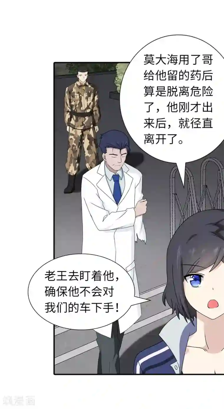 我的守护女友第141话