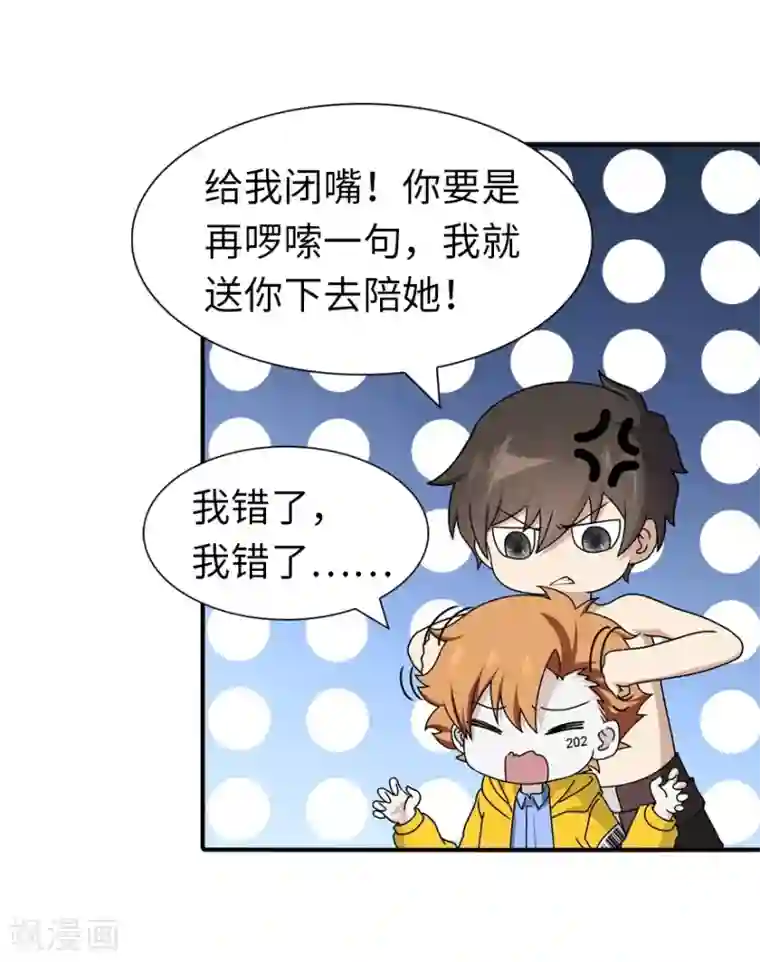 我的守护女友第141话