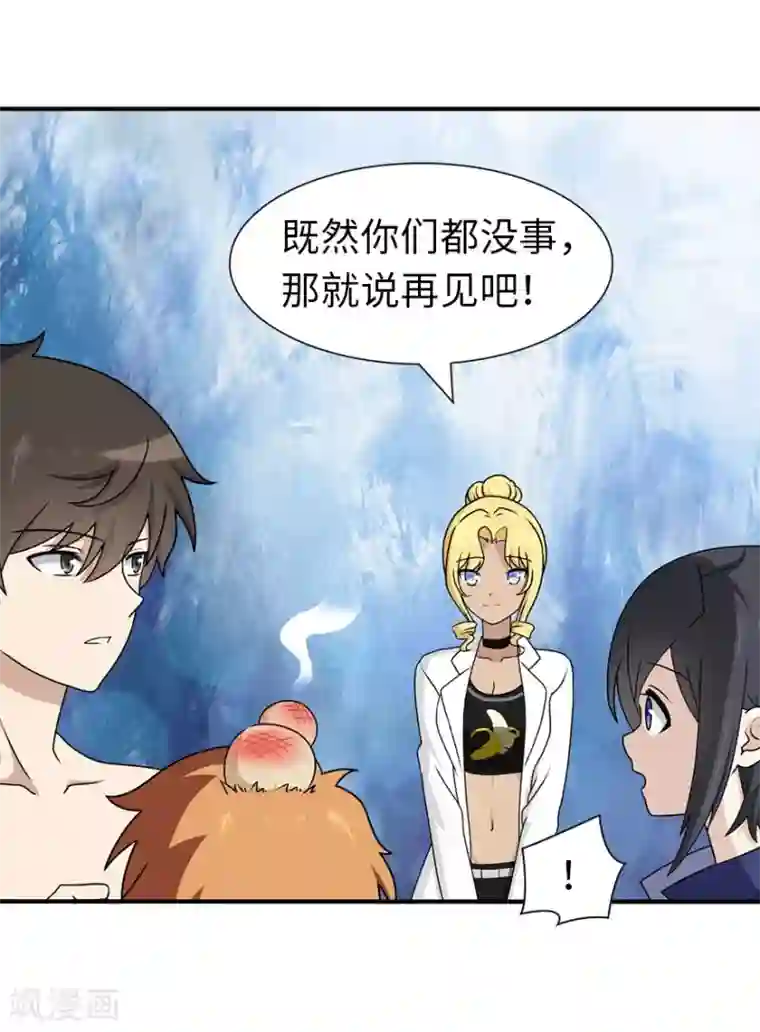 我的守护女友第141话