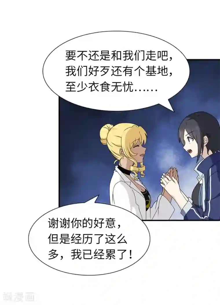 我的守护女友第141话