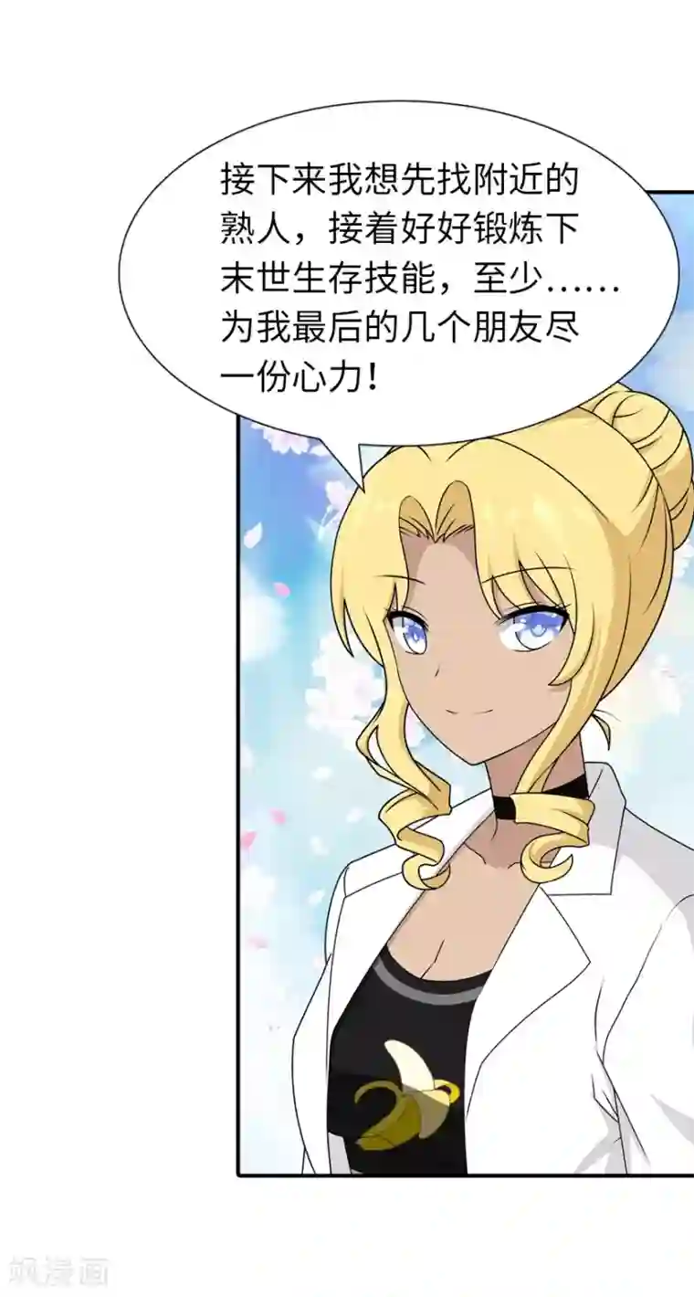 我的守护女友第141话