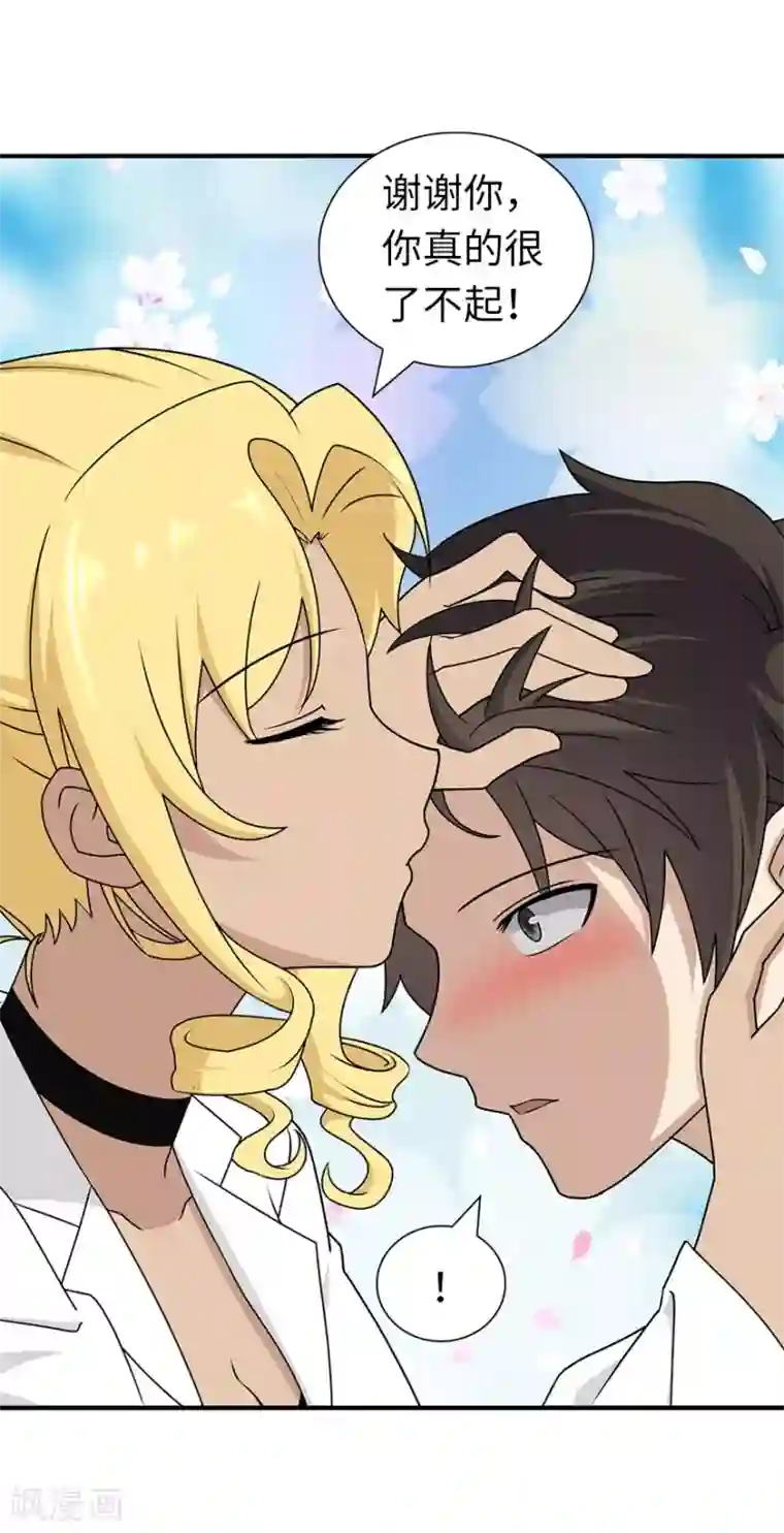 我的守护女友第141话