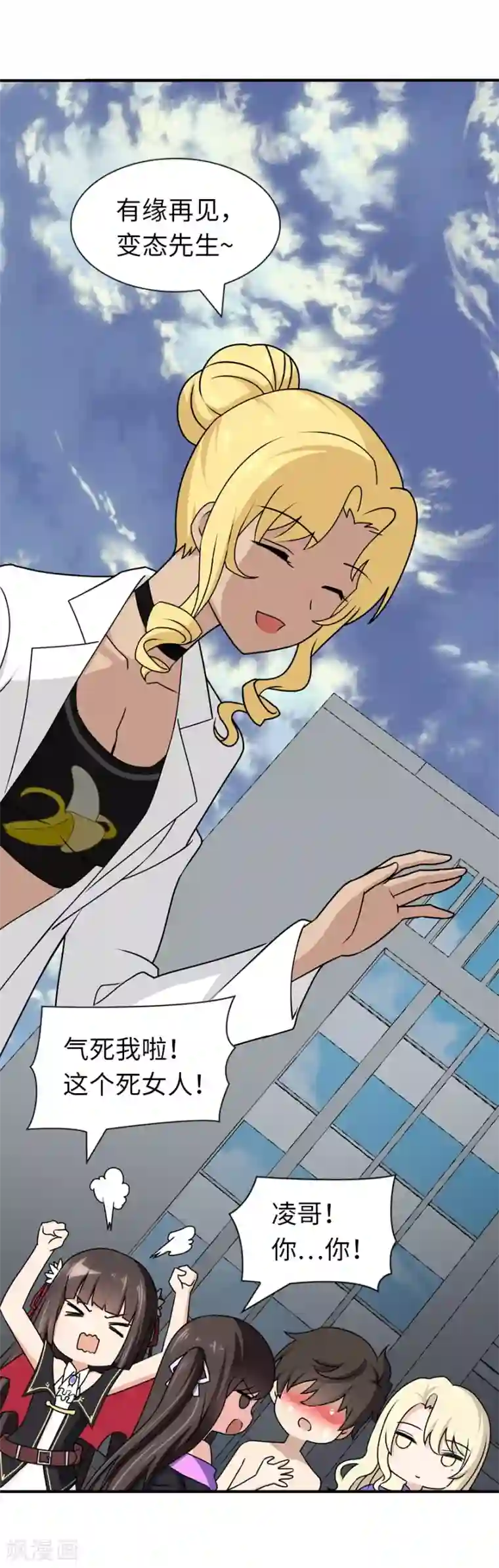 我的守护女友第141话