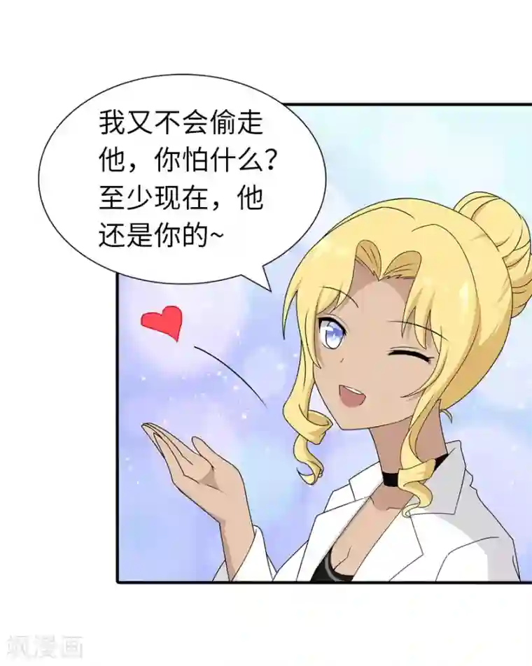 我的守护女友第141话