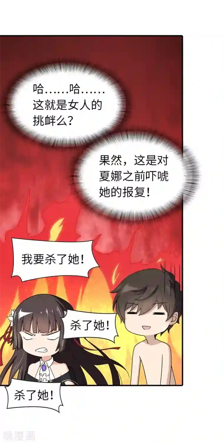 我的守护女友第141话