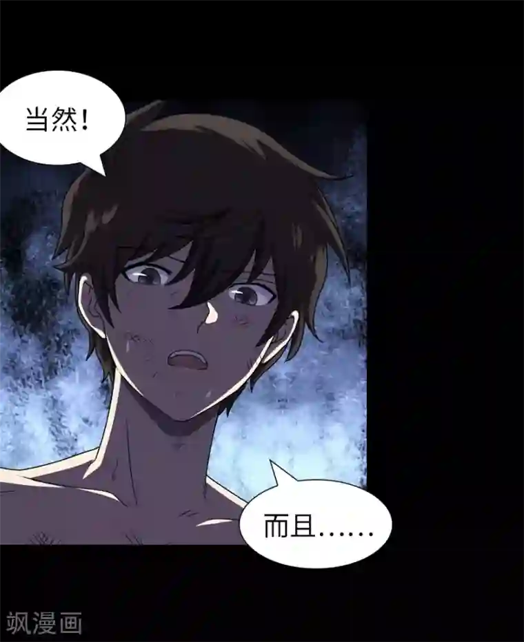 我的守护女友第141话