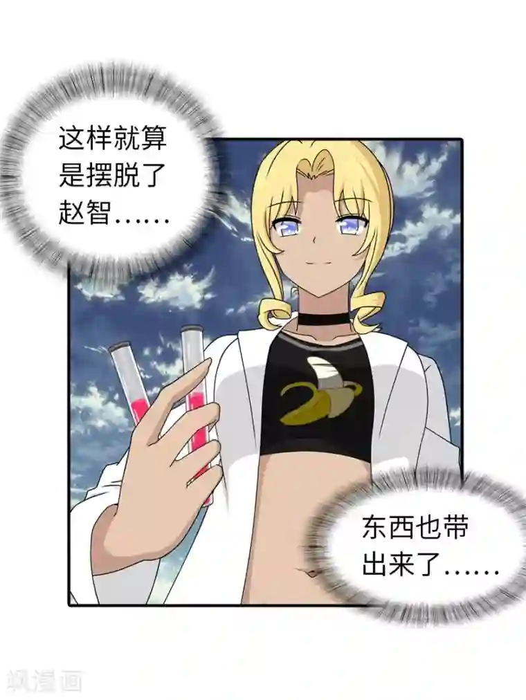 我的守护女友第141话