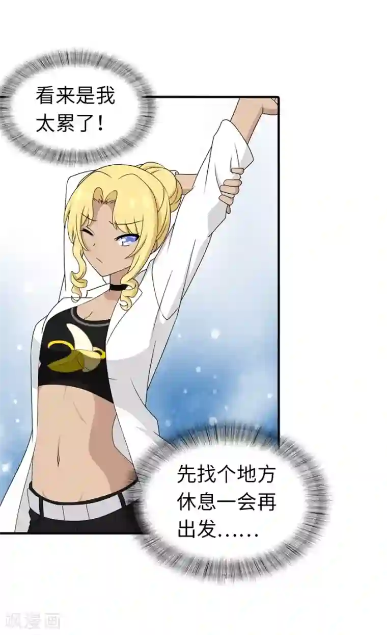 我的守护女友第141话