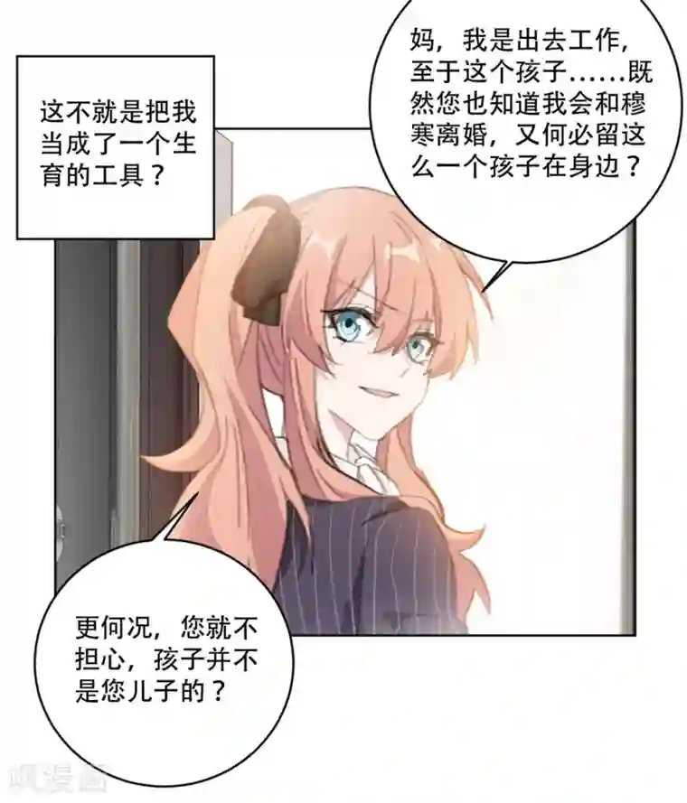 重生暖婚轻轻宠第162话 你只能是我的