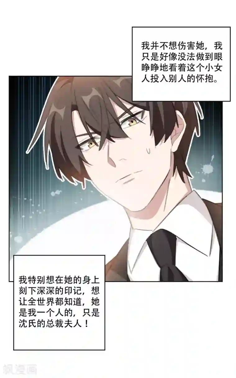 重生暖婚轻轻宠第162话 你只能是我的