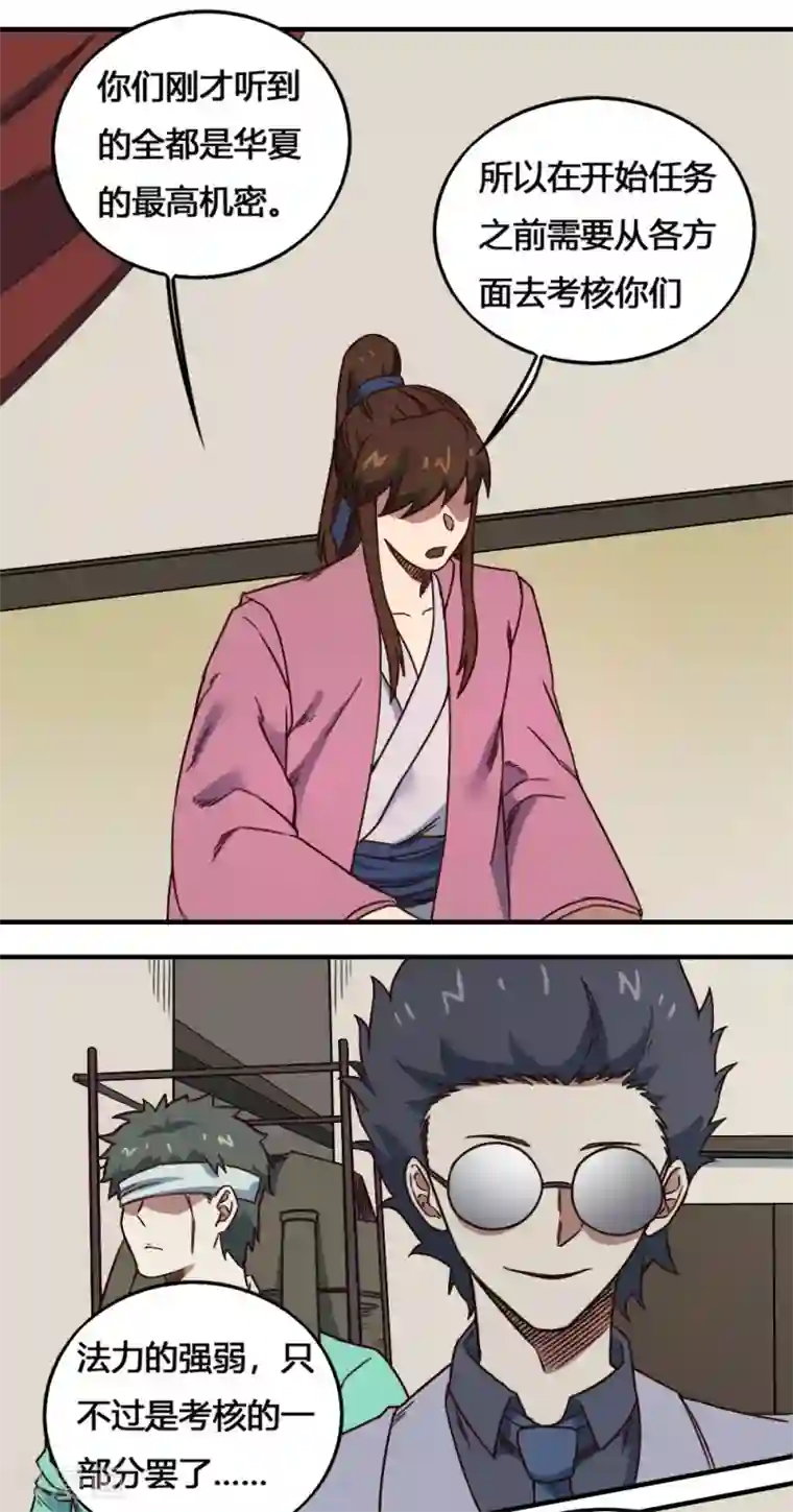 最强妖孽第203话 疑问解答