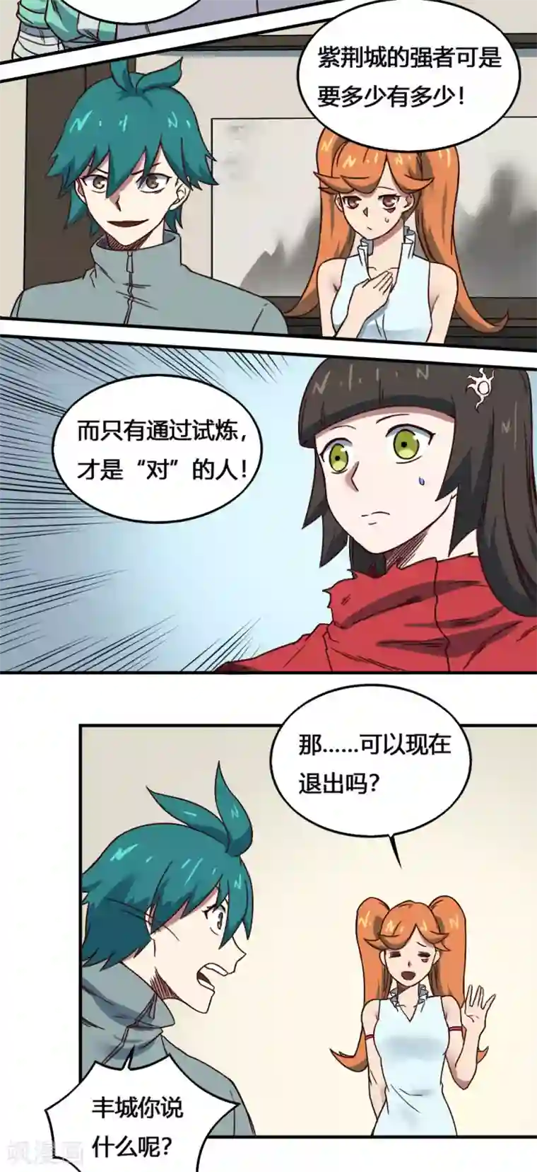 最强妖孽第203话 疑问解答