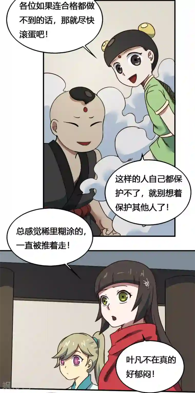 最强妖孽第203话 疑问解答