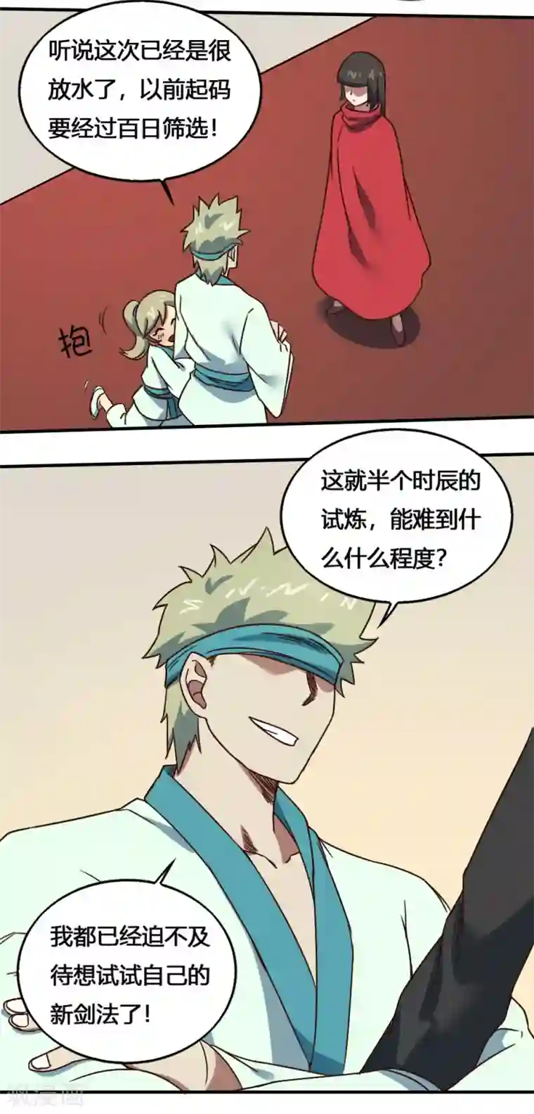 最强妖孽第203话 疑问解答