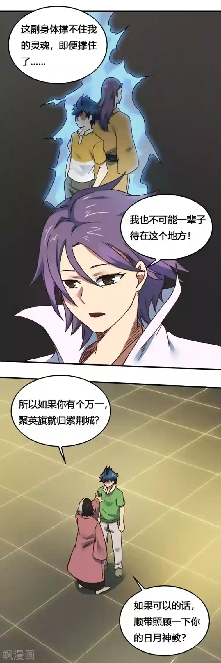 最强妖孽第203话 疑问解答